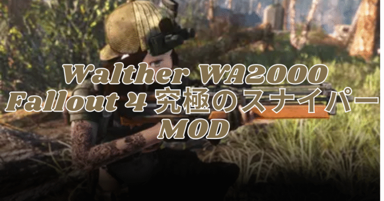 Walther WA2000 Fallout 4 mod 究極のスナイパーMOD