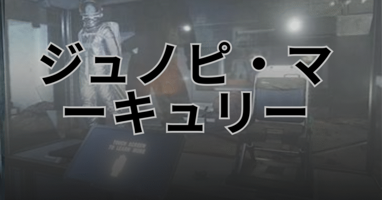 ジュノピ・マーキュリー